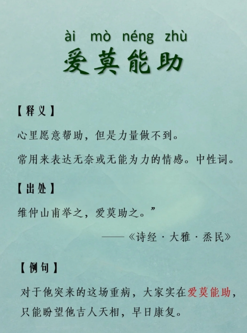 能力有限，愛莫能助，各安天命得且過打一准确生肖请全面释义、解释与落实、构建解答解释落实